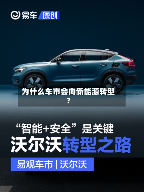 为什么车市会向新能源转型？-第2张图片
