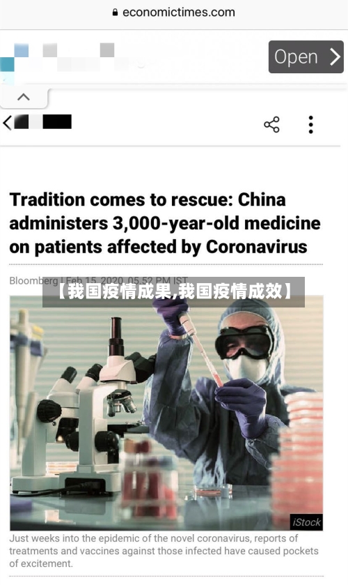 【我国疫情成果,我国疫情成效】