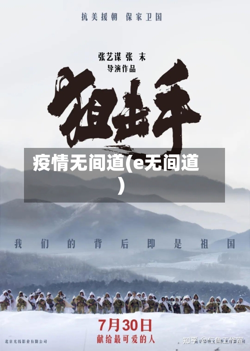 疫情无间道(e无间道)-第2张图片