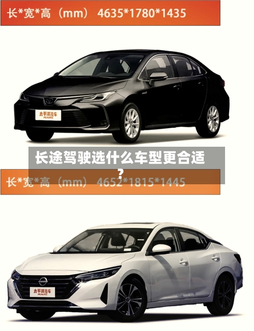 长途驾驶选什么车型更合适?-第2张图片