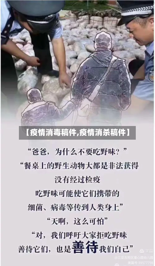 【疫情消毒稿件,疫情消杀稿件】