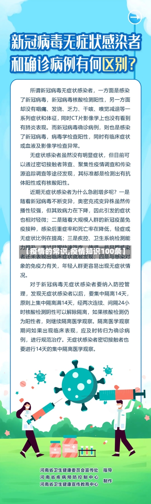 【疫情的常识,疫情知识100条】-第2张图片