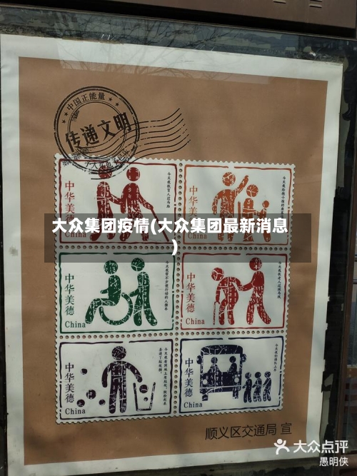 大众集团疫情(大众集团最新消息)
