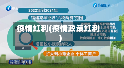 疫情红利(疫情政策红利)