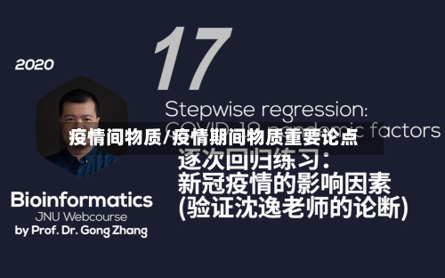 疫情间物质/疫情期间物质重要论点-第3张图片