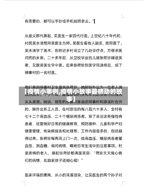 【疫情小事例,疫情小故事最感动的故事】