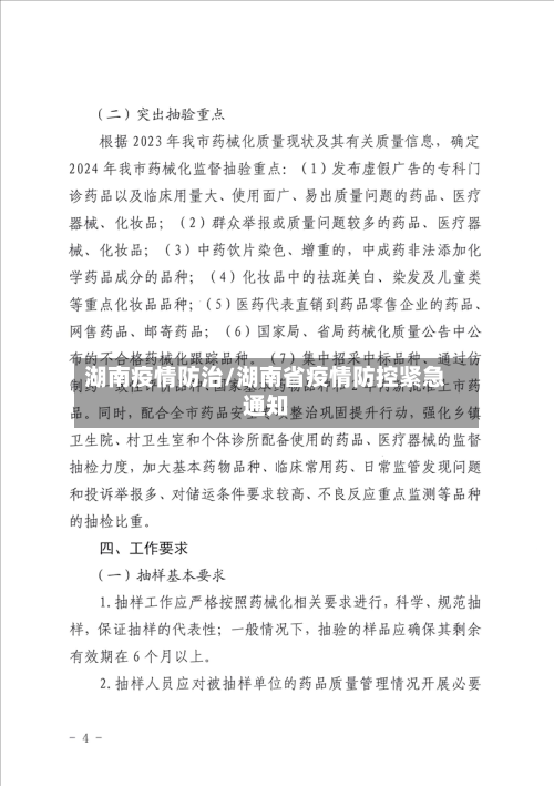 湖南疫情防治/湖南省疫情防控紧急通知-第2张图片