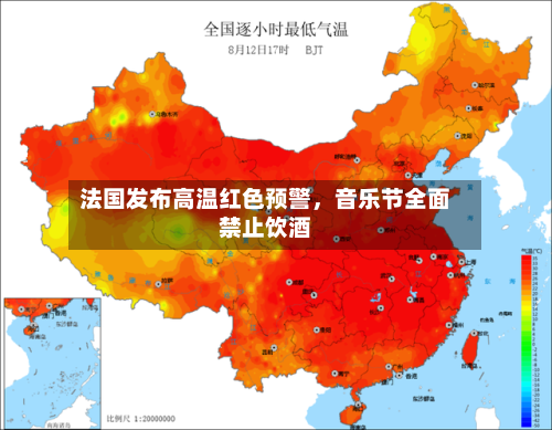 法国发布高温红色预警	，音乐节全面禁止饮酒-第3张图片