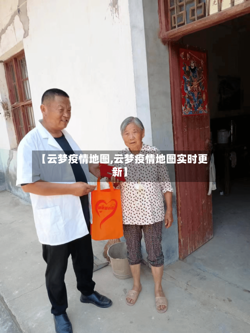 【云梦疫情地图,云梦疫情地图实时更新】-第2张图片