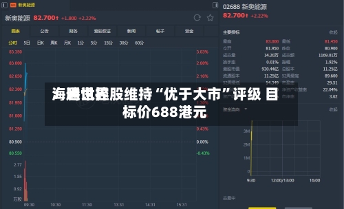 海通世界：腾讯控股维持“优于大市”评级 目标价688港元-第2张图片