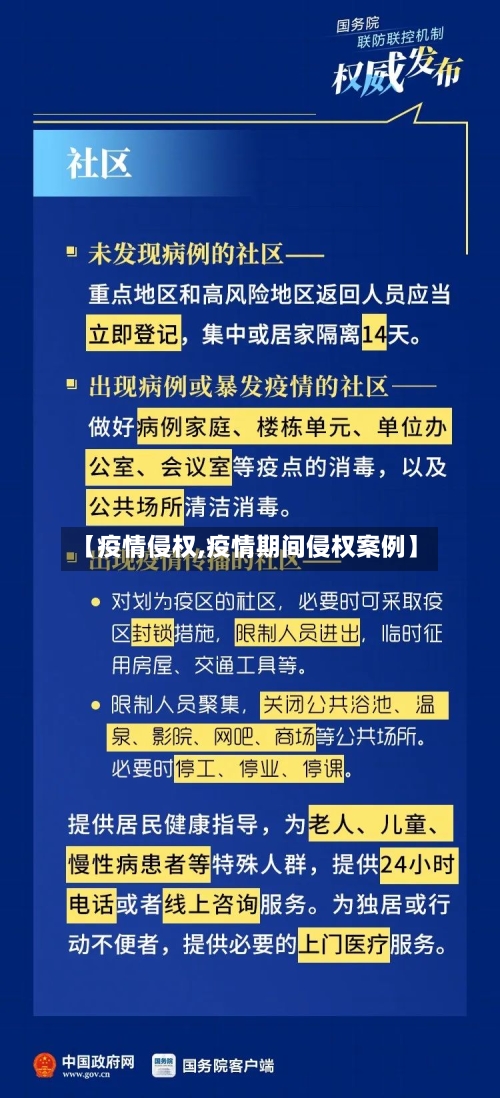 【疫情侵权,疫情期间侵权案例】-第2张图片