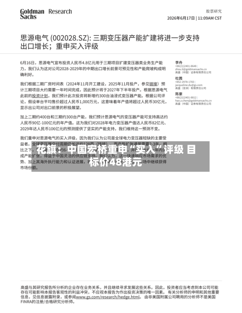 花旗：中国宏桥重申“买入”评级 目标价48港元