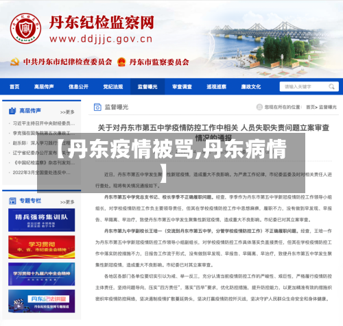 【丹东疫情被骂,丹东病情】