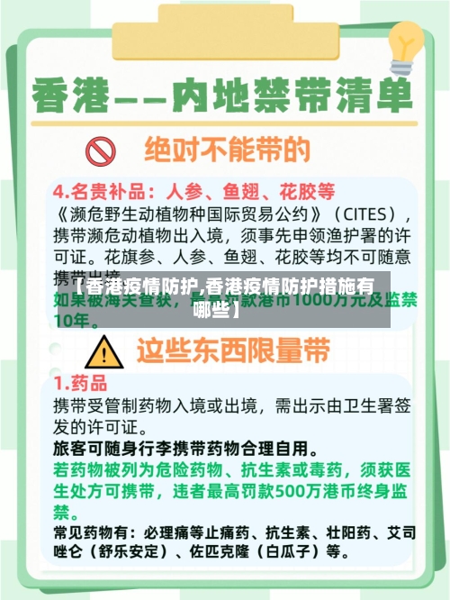【香港疫情防护,香港疫情防护措施有哪些】-第3张图片