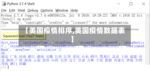 【美国疫情排序,美国疫情数据表】