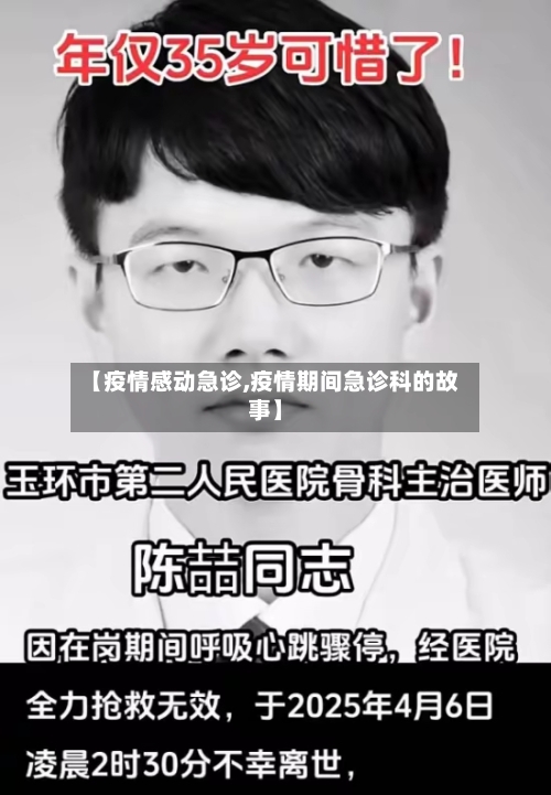 【疫情感动急诊,疫情期间急诊科的故事】-第2张图片