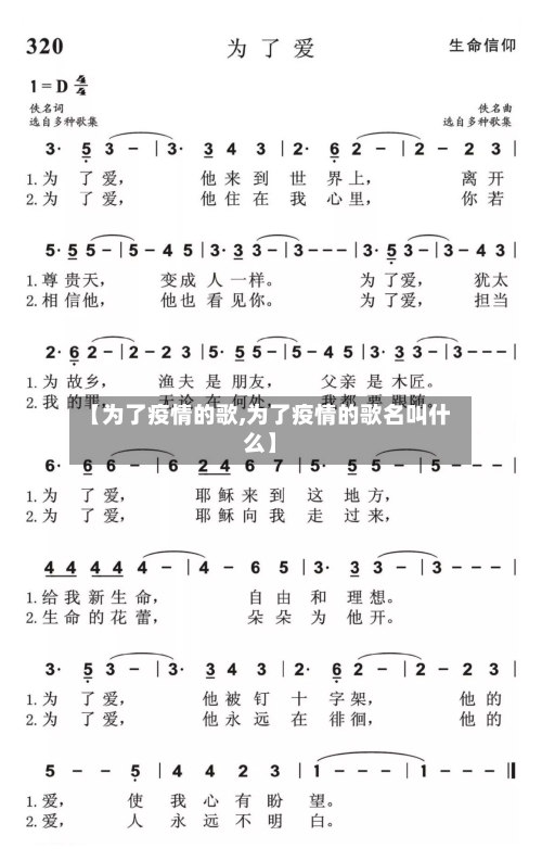 【为了疫情的歌,为了疫情的歌名叫什么】-第2张图片