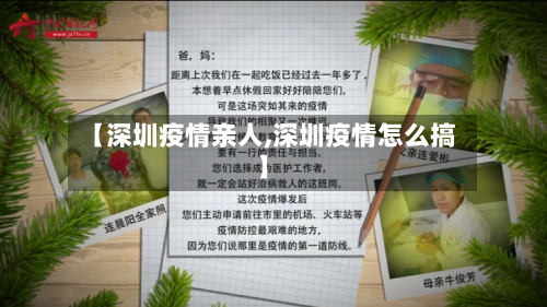 【深圳疫情亲人,深圳疫情怎么搞】-第3张图片