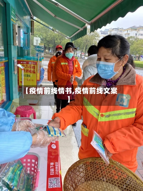 【疫情前线情书,疫情前线文案】