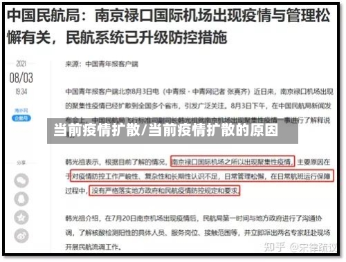 当前疫情扩散/当前疫情扩散的原因-第3张图片