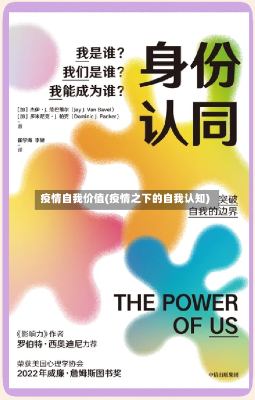 疫情自我价值(疫情之下的自我认知)