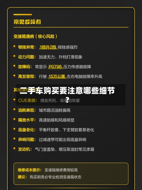 二手车购买要注意哪些细节?-第3张图片