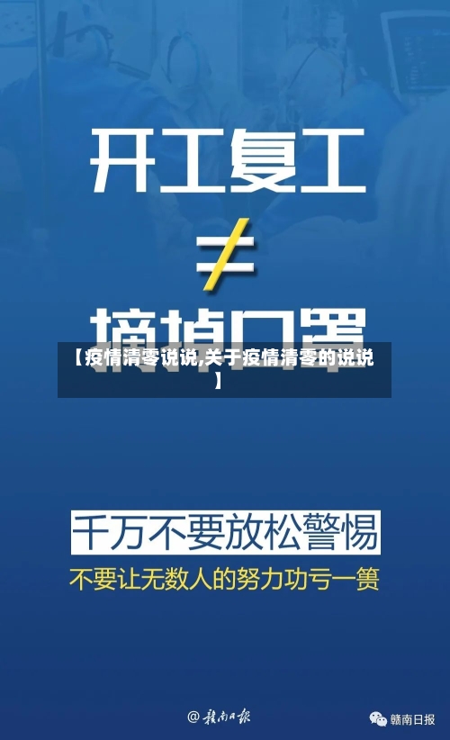 【疫情清零说说,关于疫情清零的说说】-第2张图片