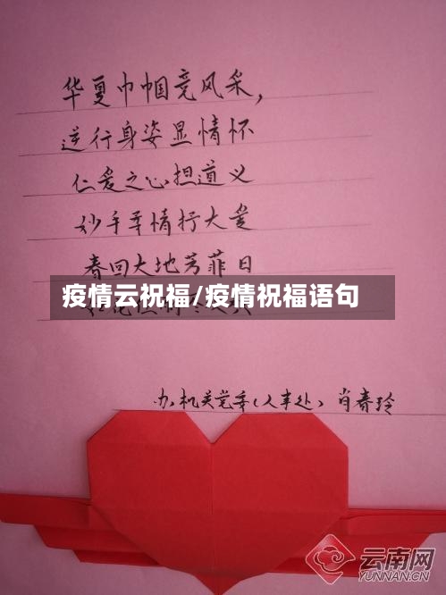 疫情云祝福/疫情祝福语句-第2张图片