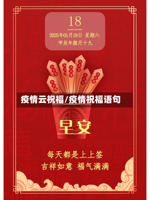 疫情云祝福/疫情祝福语句-第3张图片