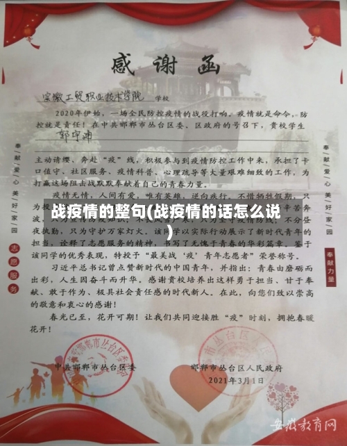 战疫情的整句(战疫情的话怎么说)-第3张图片