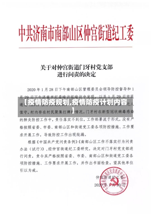 【疫情防疫规划,疫情防疫计划内容】-第2张图片