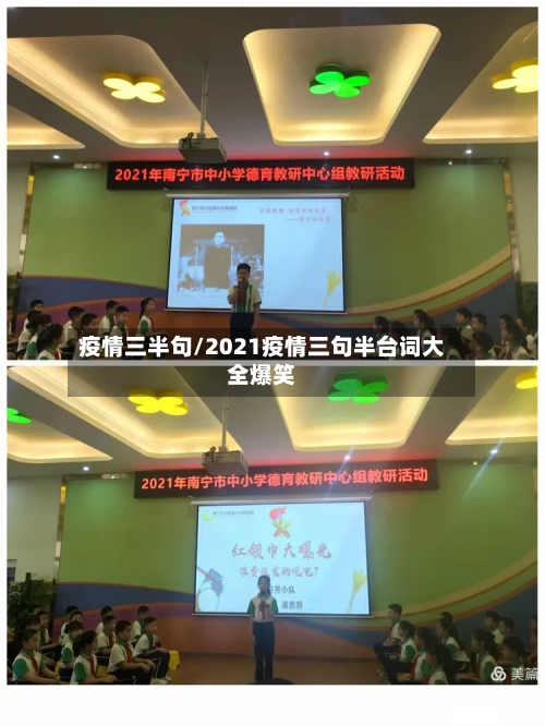 疫情三半句/2021疫情三句半台词大全爆笑