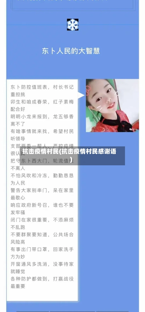 抗击疫情村民(抗击疫情村民感谢语)-第2张图片