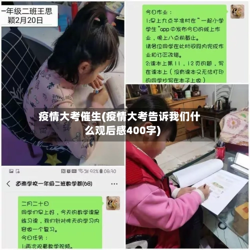 疫情大考催生(疫情大考告诉我们什么观后感400字)-第2张图片