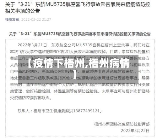 【疫情下梧州,梧州病情】-第2张图片