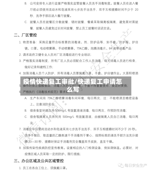 疫情快递复工审批/快递复工申请怎么写-第3张图片