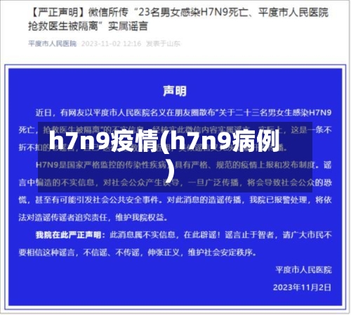 h7n9疫情(h7n9病例)-第2张图片