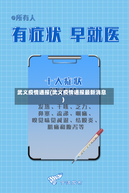 武义疫情通报(武义疫情通报最新消息)-第2张图片