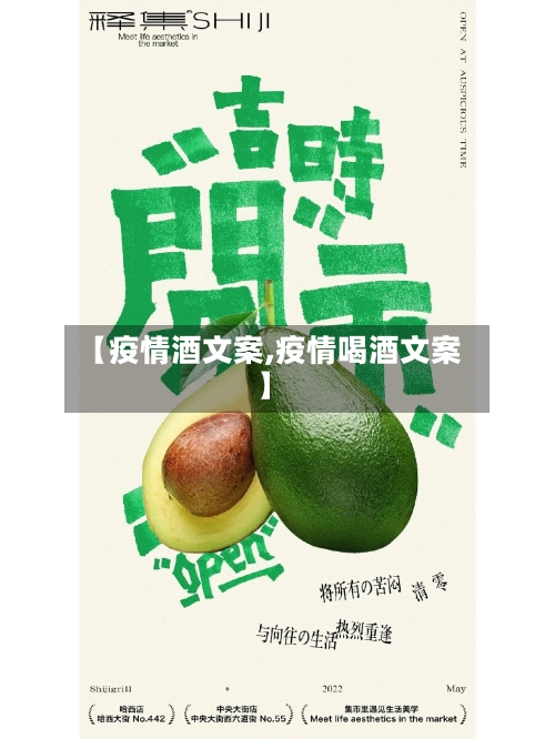 【疫情酒文案,疫情喝酒文案】-第3张图片