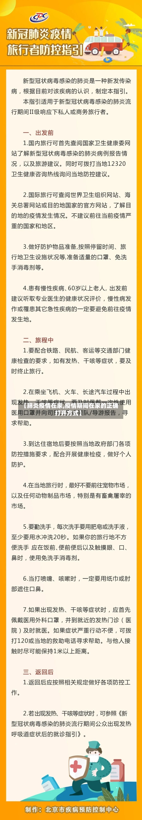 【肺炎疫情在家,疫情期间在家的正确打开方式】-第2张图片