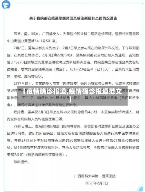 【疫情确诊报道,疫情确诊报道范文】-第2张图片