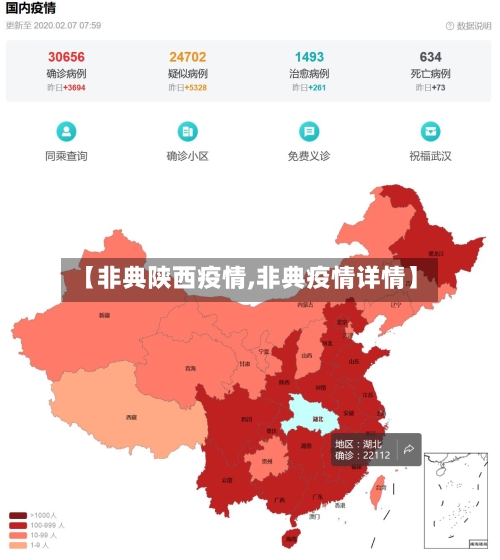 【非典陕西疫情,非典疫情详情】-第2张图片