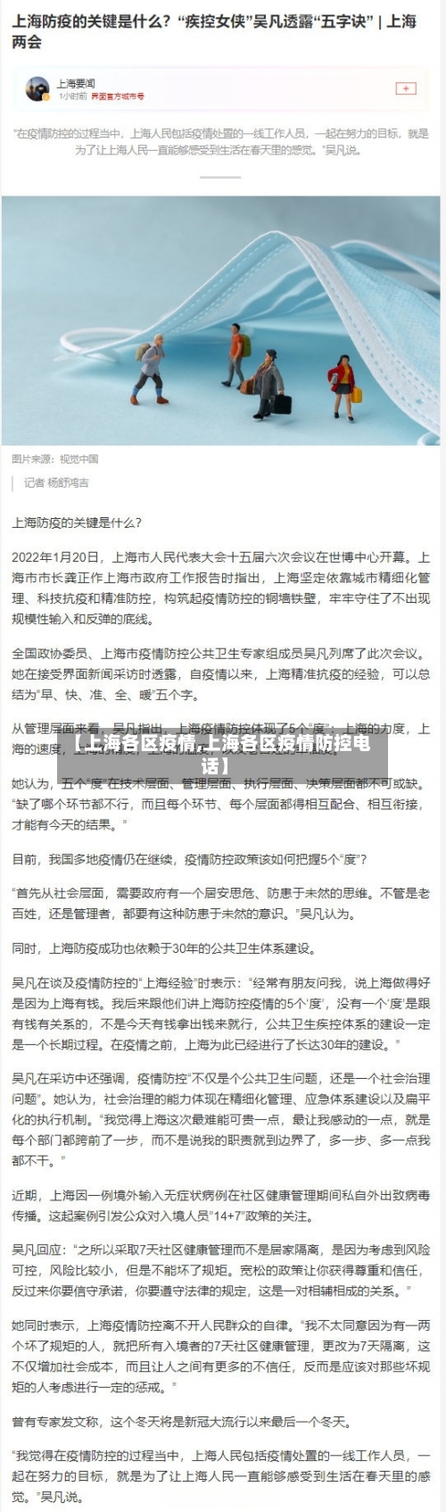 【上海各区疫情,上海各区疫情防控电话】