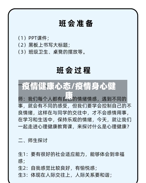 疫情健康心态/疫情身心健康-第3张图片