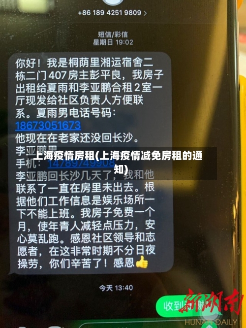 上海疫情房租(上海疫情减免房租的通知)-第2张图片