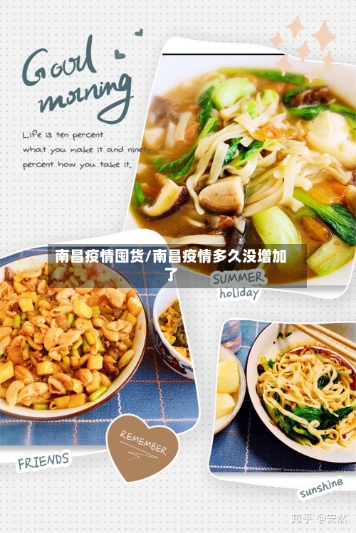 南昌疫情囤货/南昌疫情多久没增加了