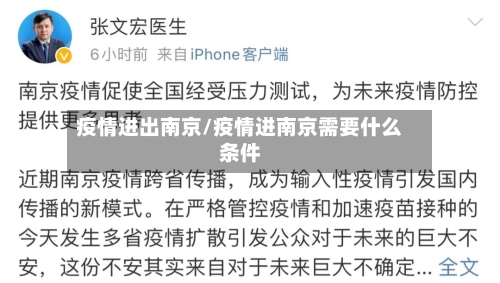 疫情进出南京/疫情进南京需要什么条件-第2张图片