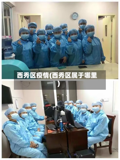 西秀区疫情(西秀区属于哪里)