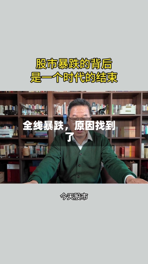 全线暴跌，原因找到了-第2张图片