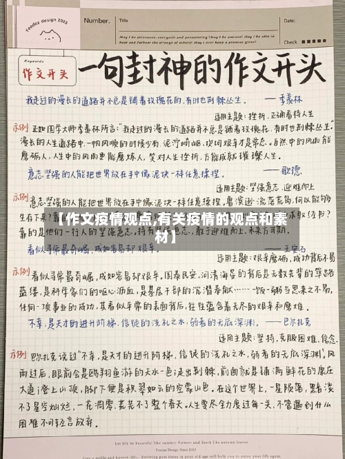 【作文疫情观点,有关疫情的观点和素材】-第2张图片